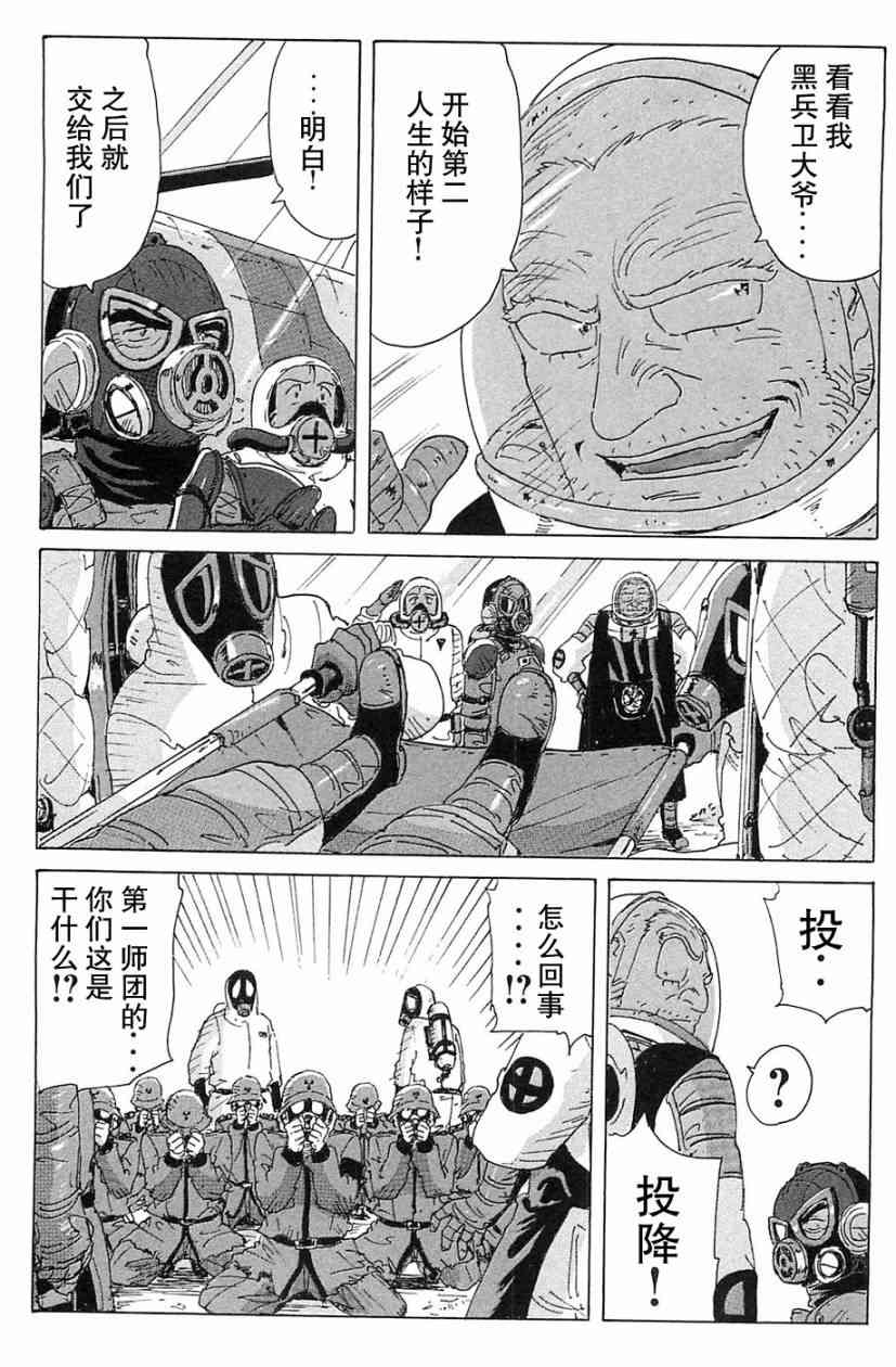 核爆默示录 69话 第71页