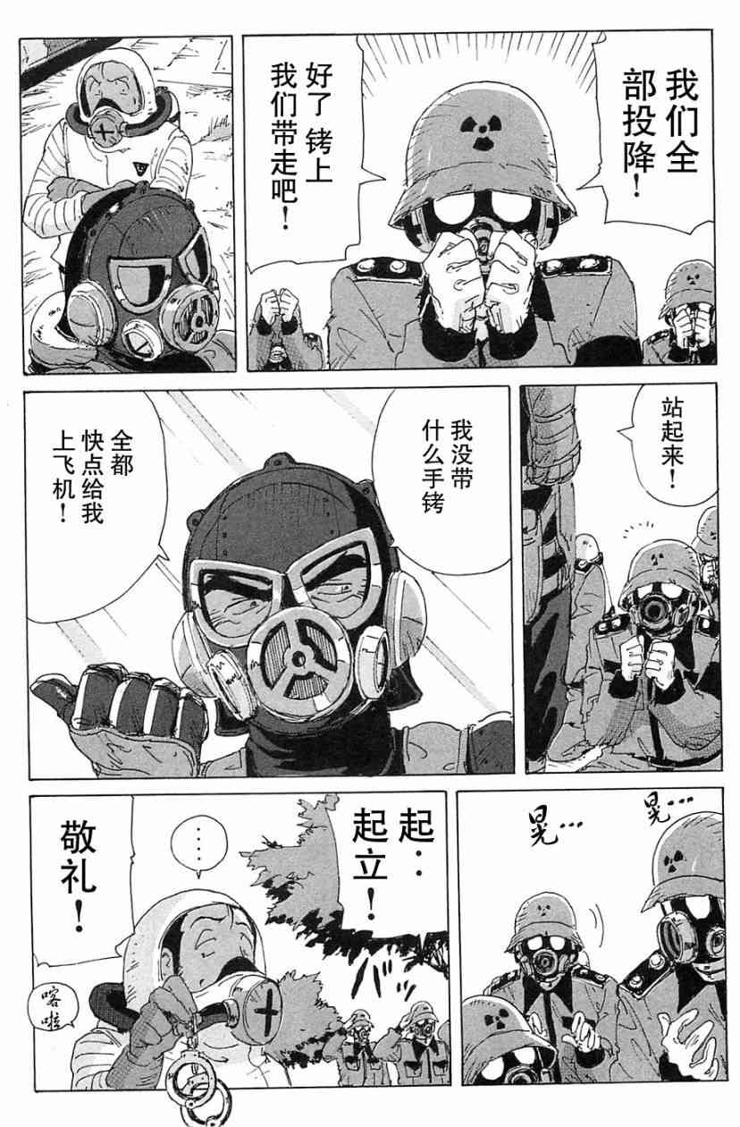 核爆默示录 69话 第72页