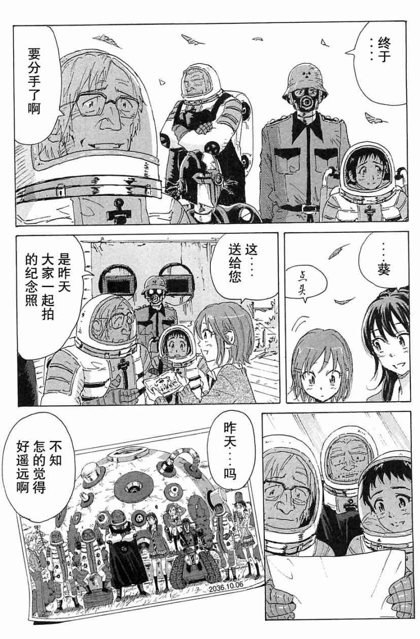 核爆默示录 69话 第74页