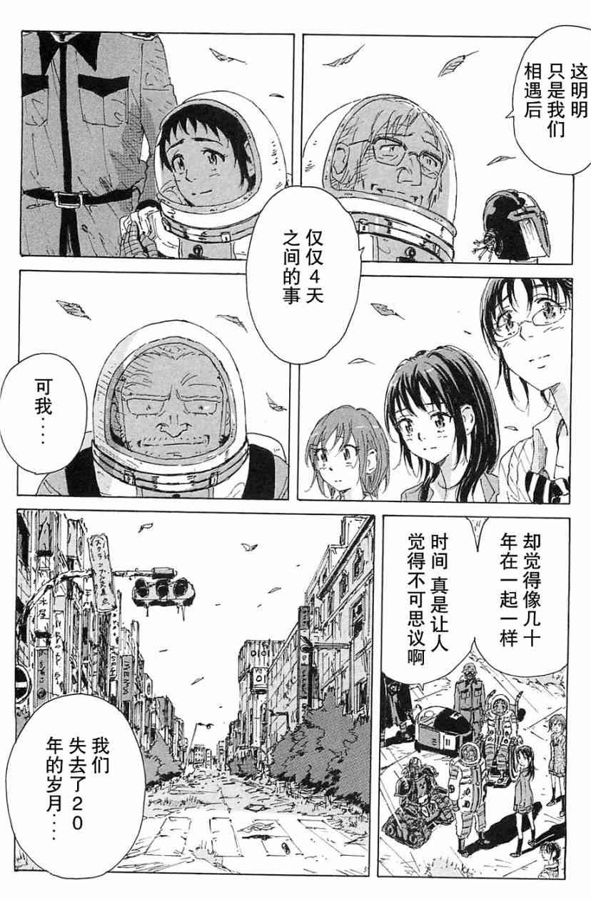 核爆默示录 69话 第75页