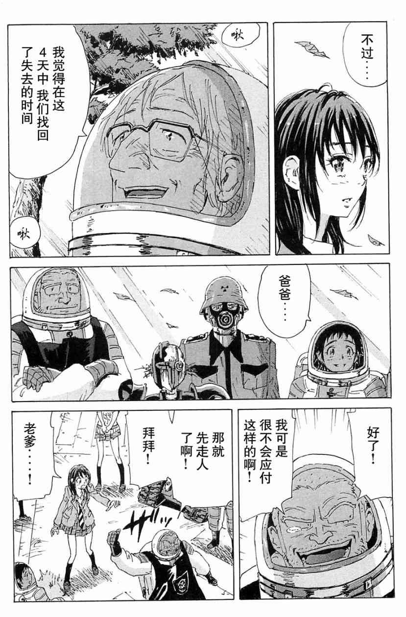 核爆默示录 69话 第76页