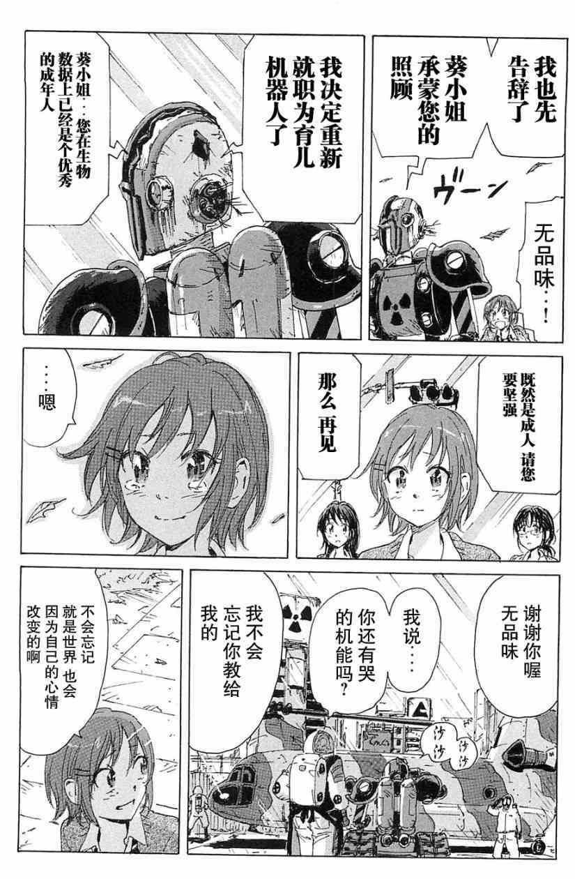 核爆默示录 69话 第77页