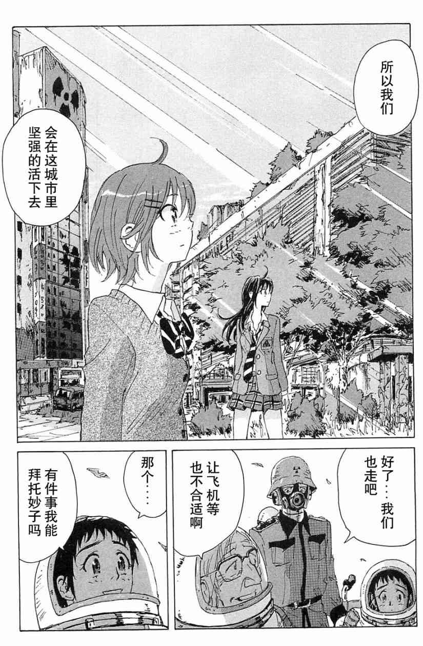 核爆默示录 69话 第78页