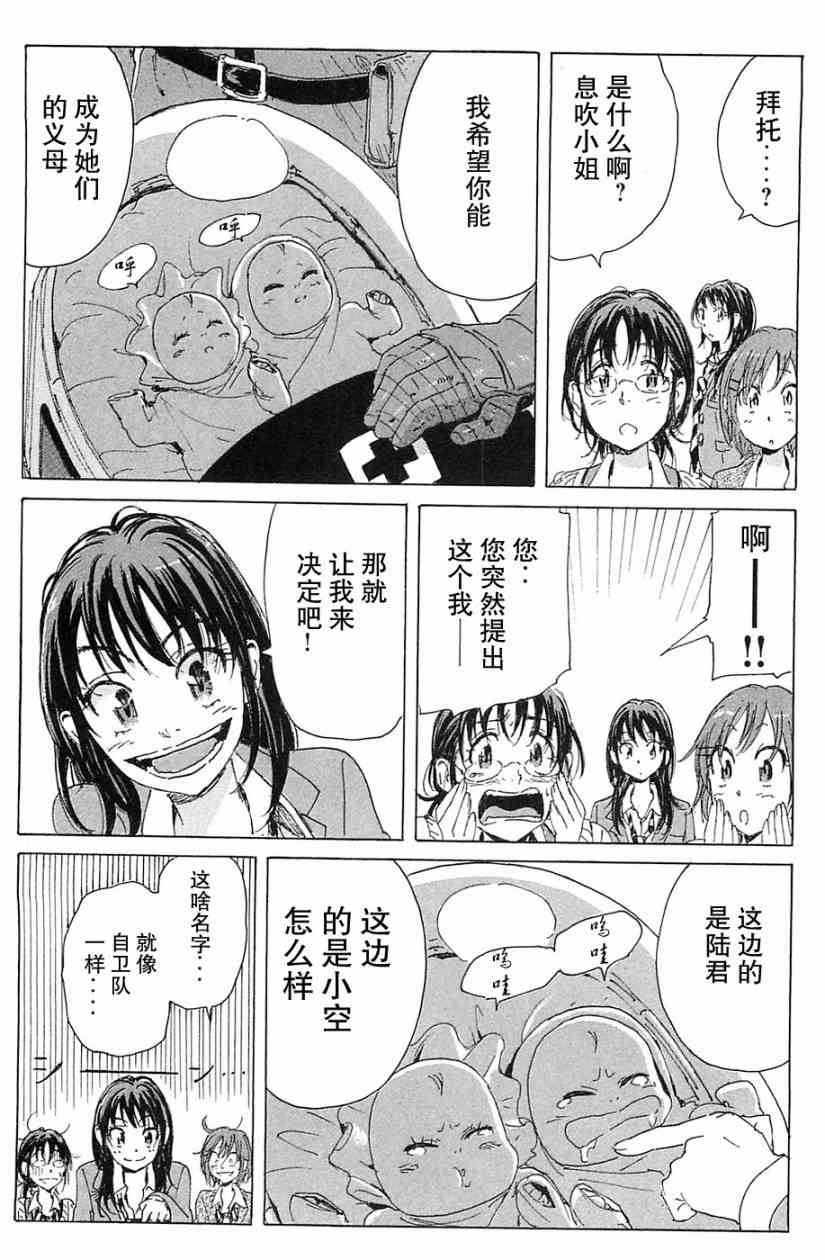 核爆默示录 69话 第79页