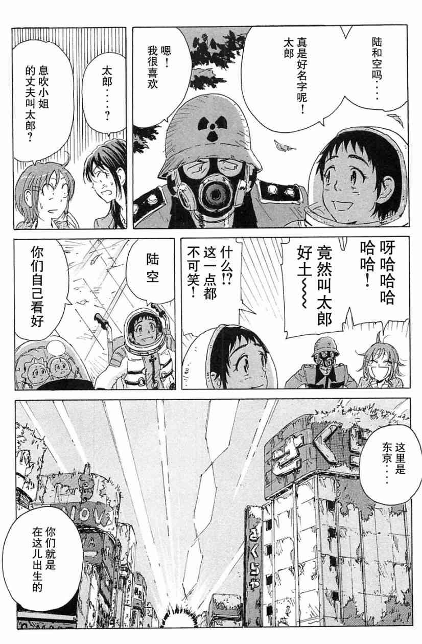 核爆默示录 69话 第80页