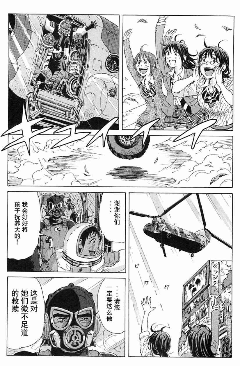 核爆默示录 69话 第81页