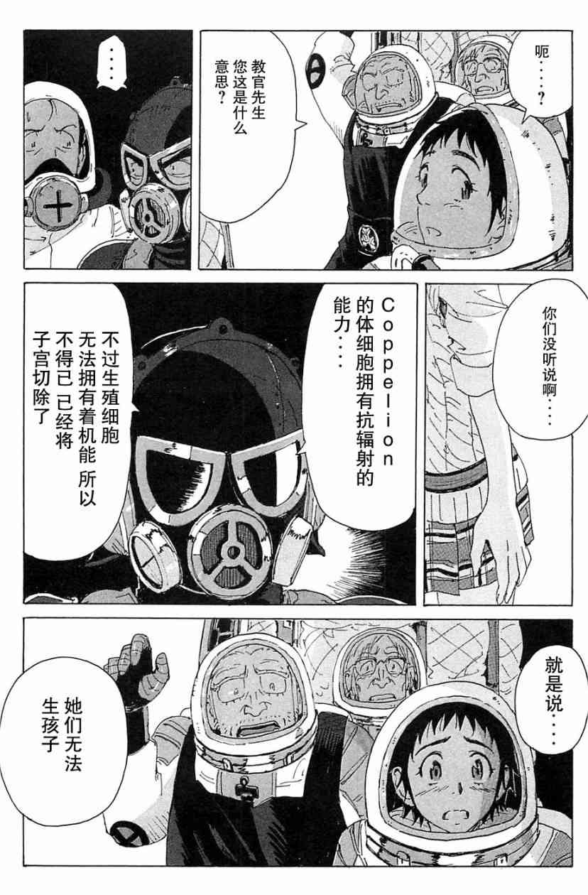 核爆默示录 69话 第82页