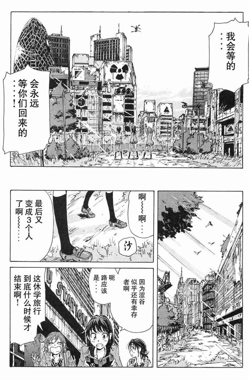 核爆默示录 69话 第84页