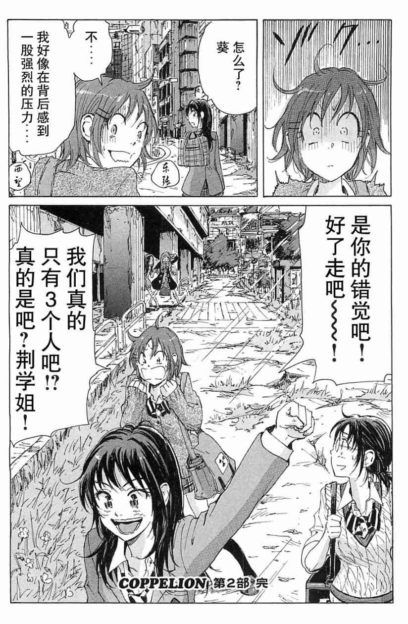 核爆默示录 69话 第85页