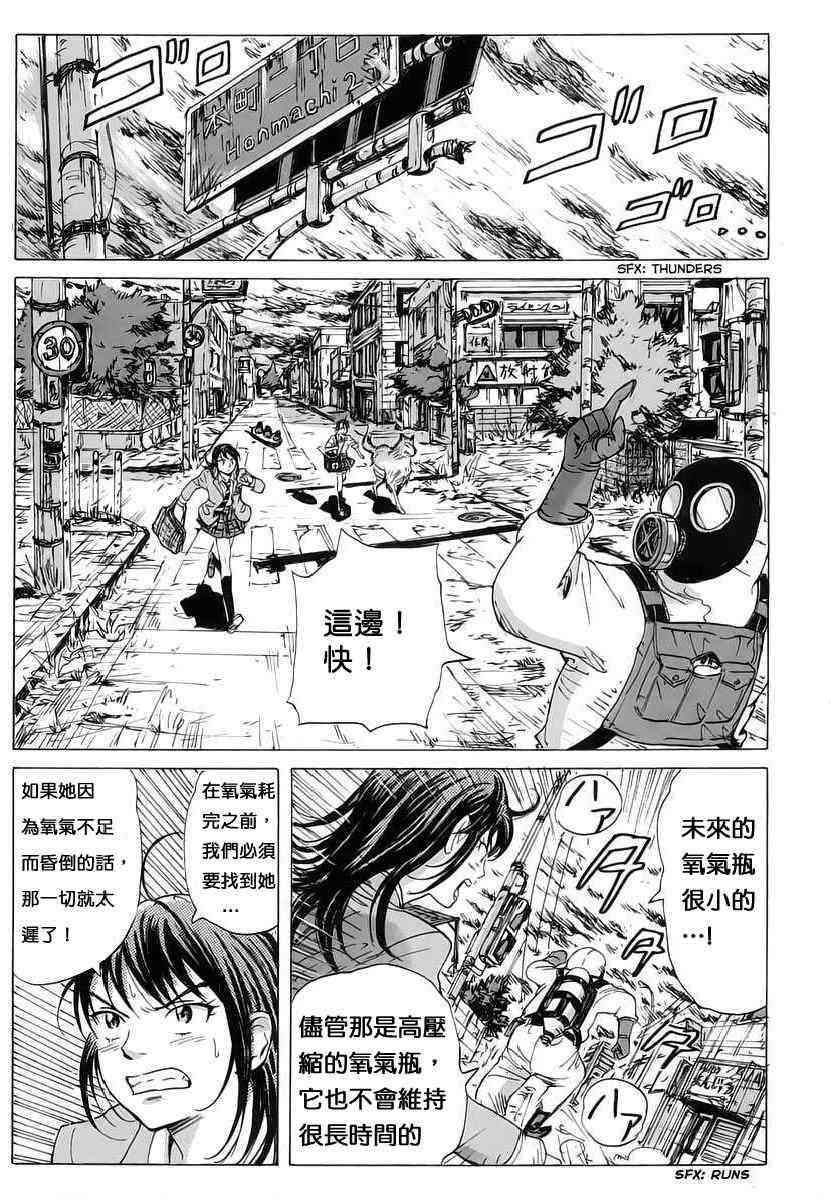 核爆默示录 7话 第2页