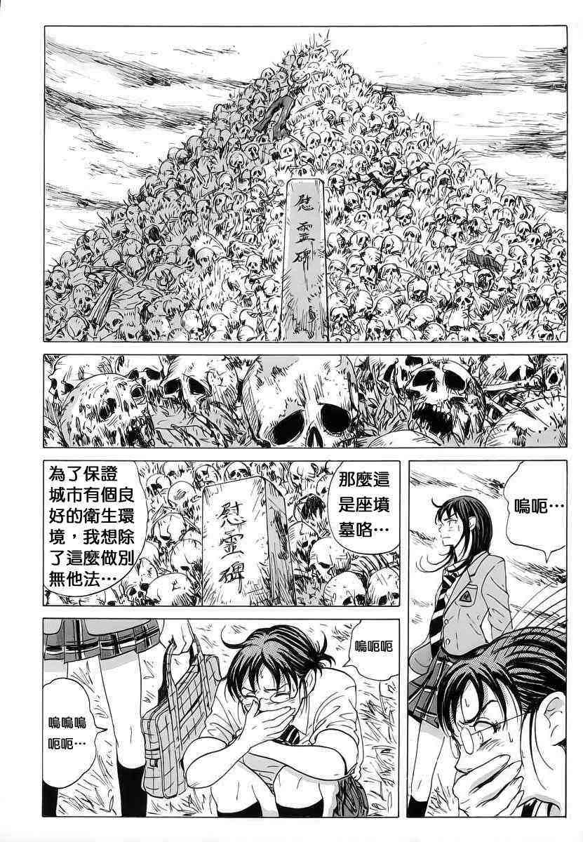 核爆默示录 7话 第12页