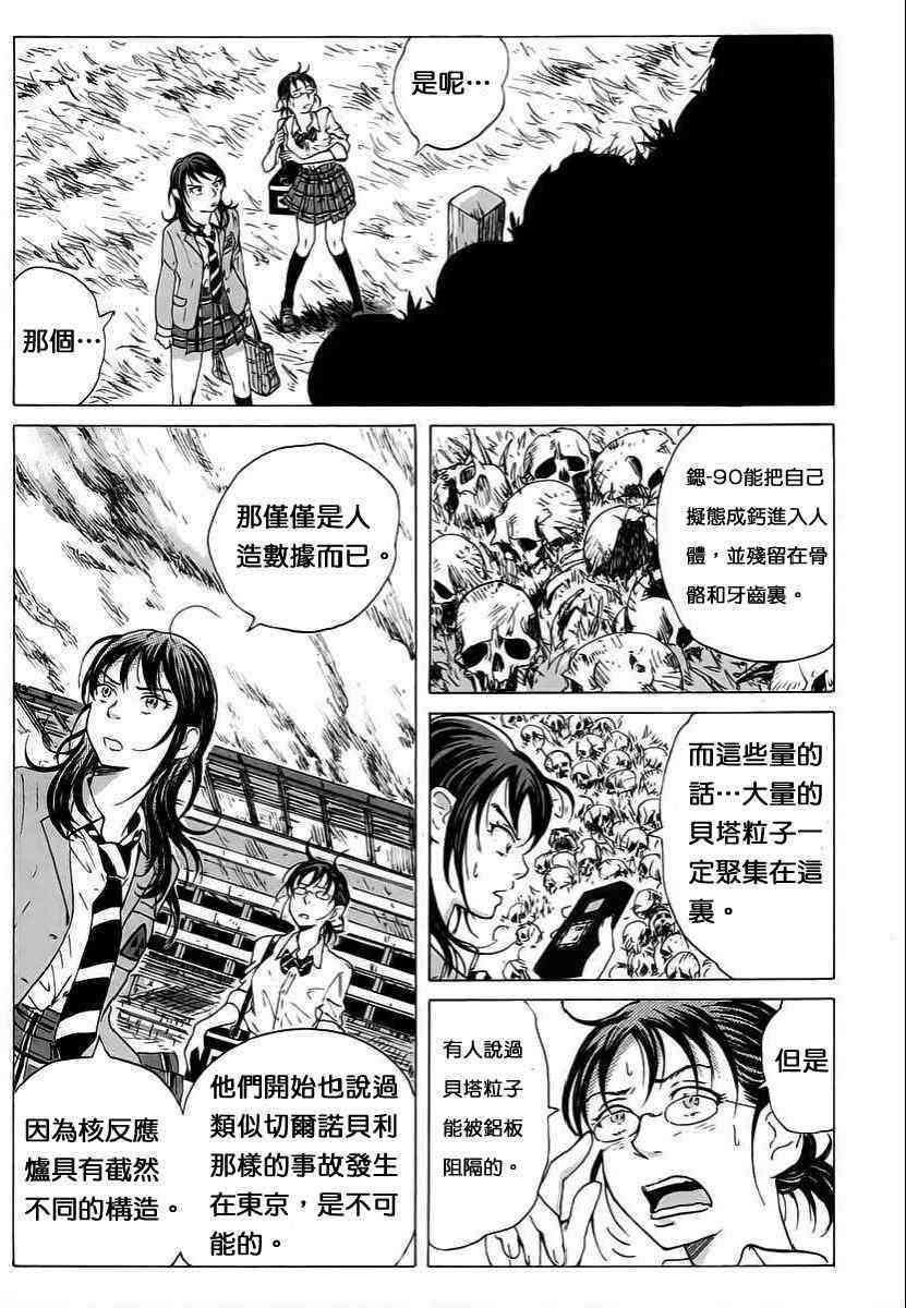 核爆默示录 7话 第15页