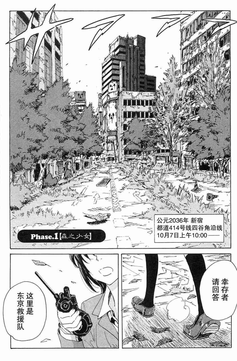 核爆默示录 70话 第1页