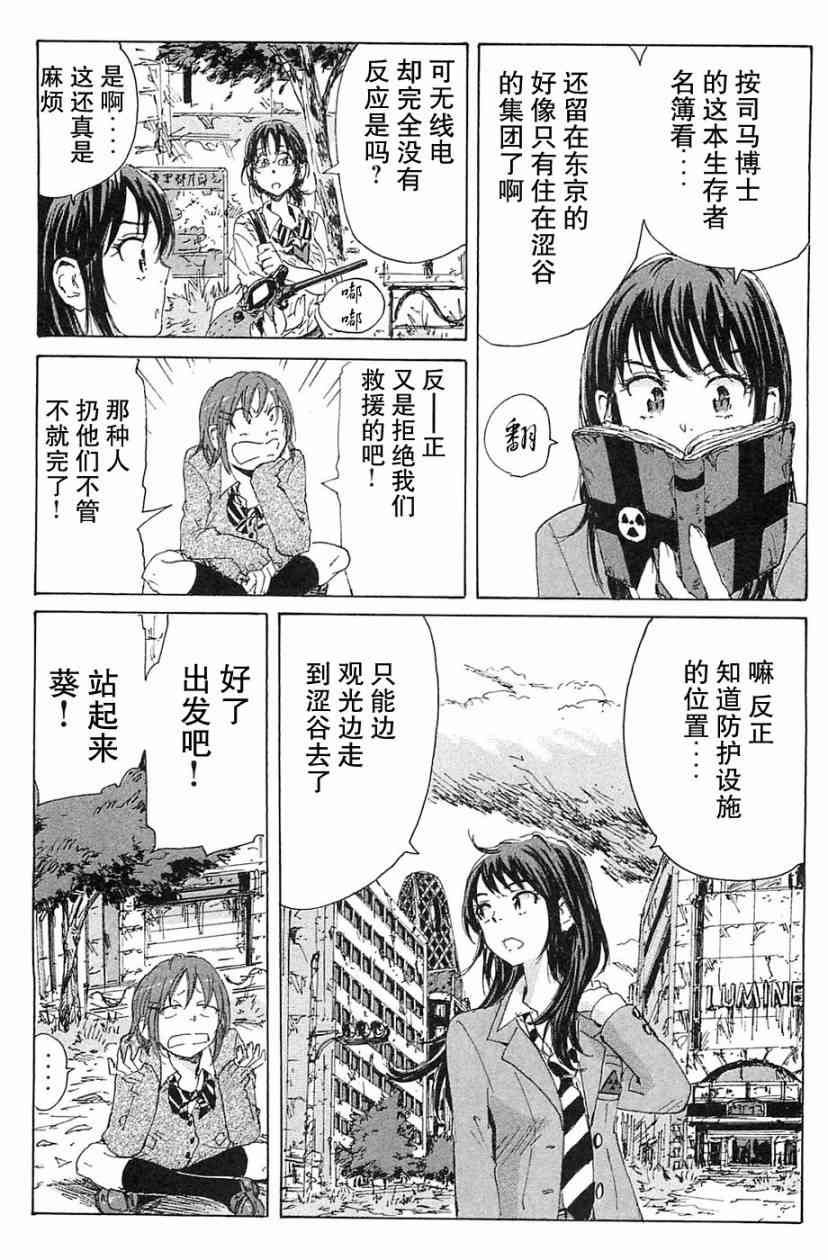 核爆默示录 70话 第4页