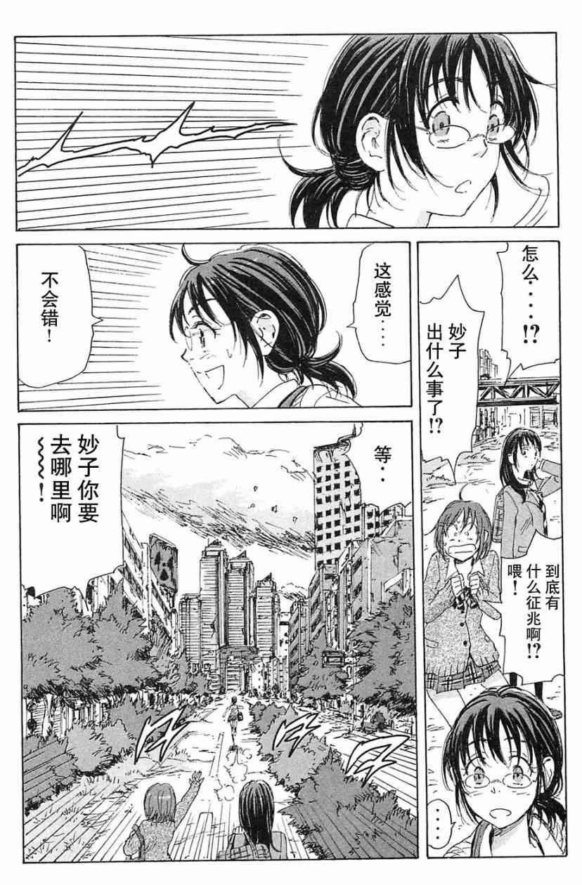 核爆默示录 70话 第5页