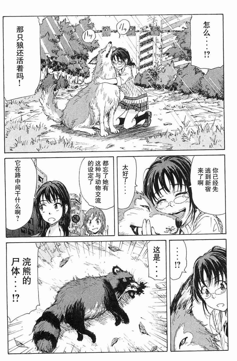 核爆默示录 70话 第7页