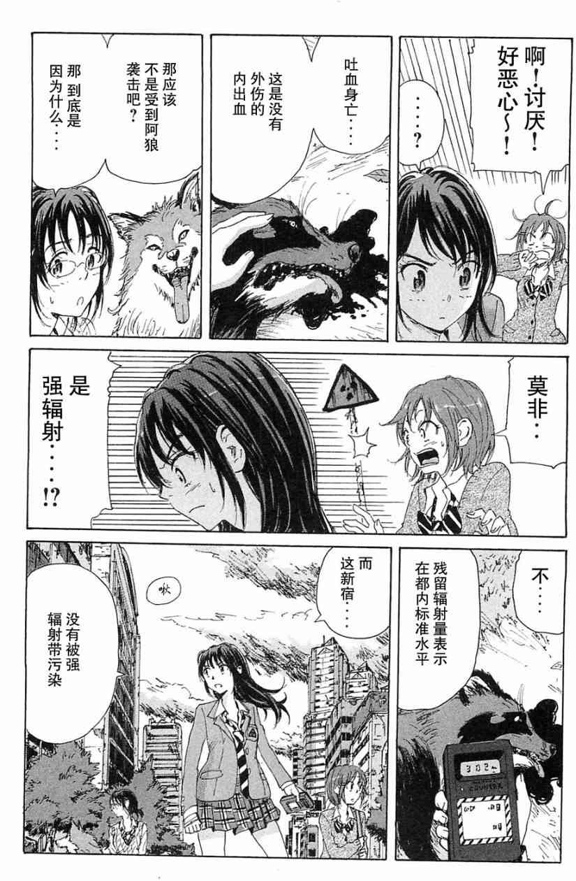 核爆默示录 70话 第8页
