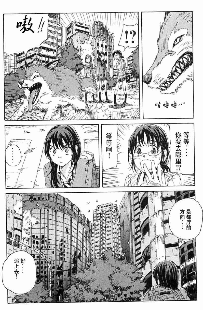 核爆默示录 70话 第9页