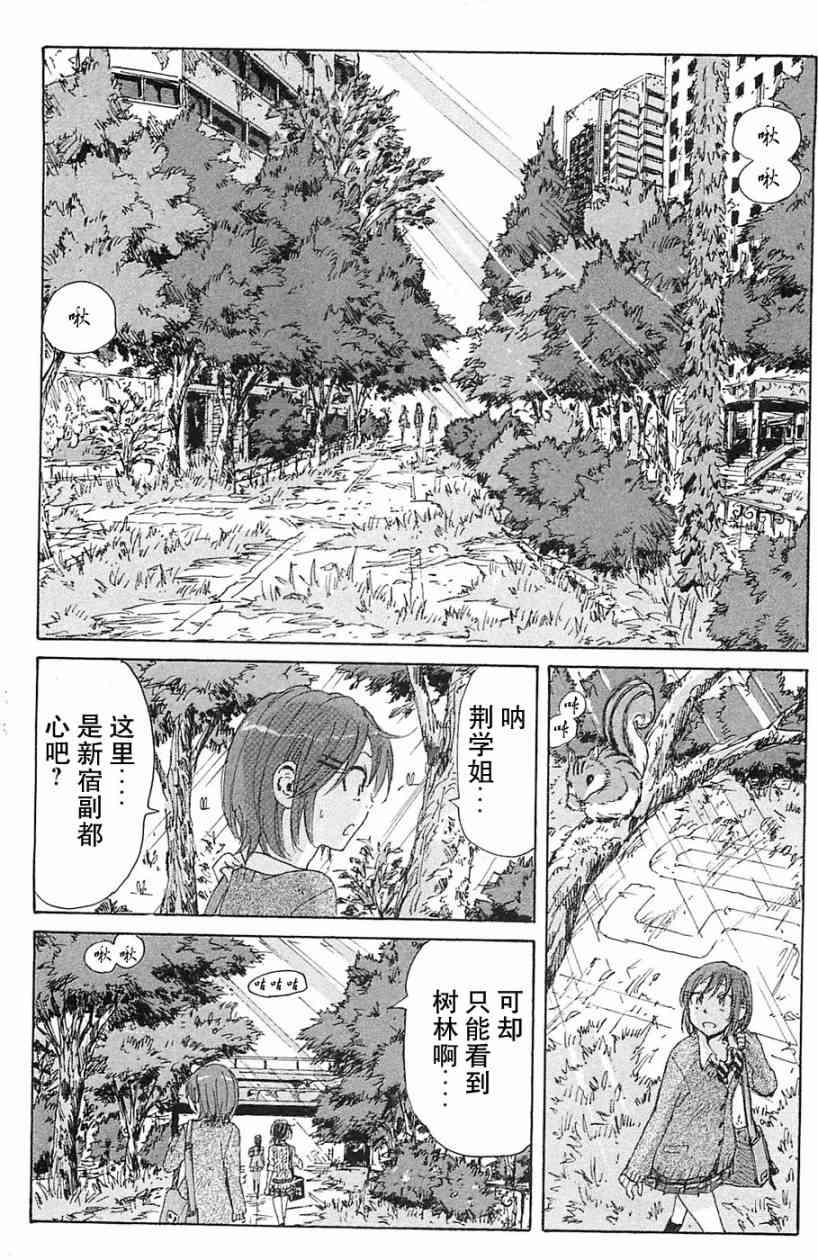 核爆默示录 70话 第10页