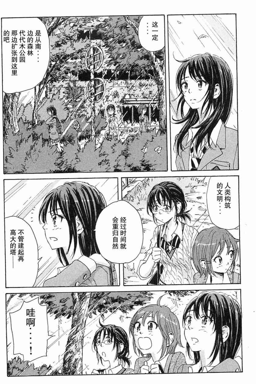 核爆默示录 70话 第11页