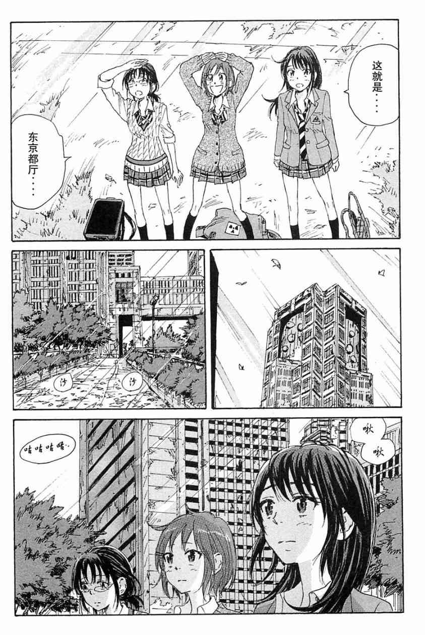 核爆默示录 70话 第13页