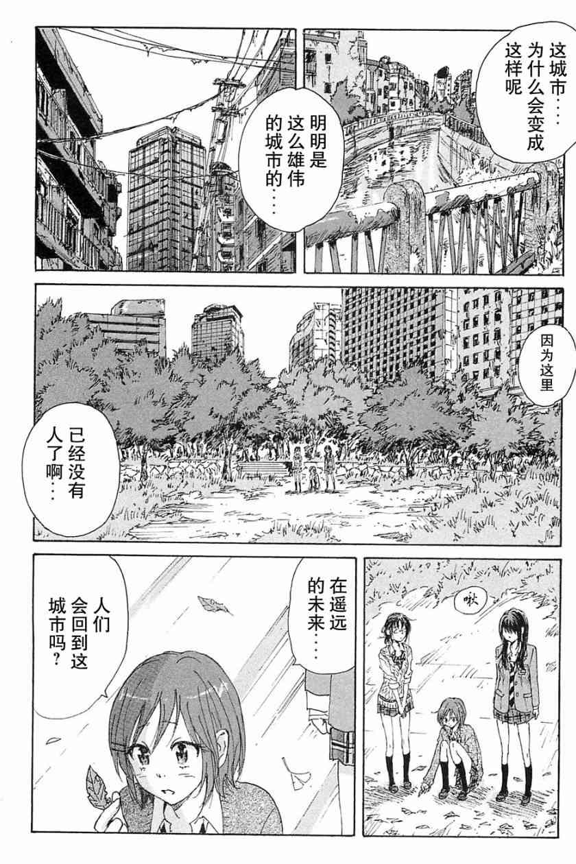 核爆默示录 70话 第14页