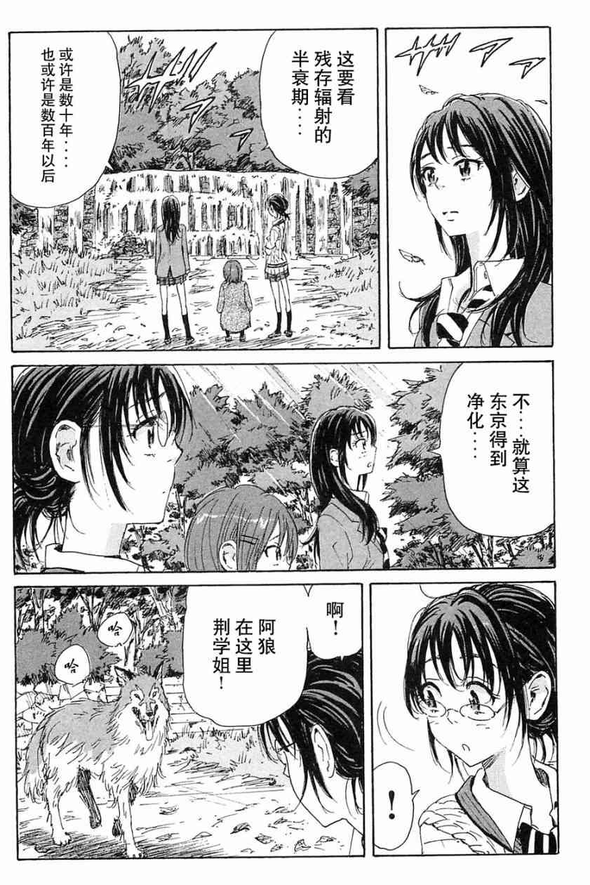 核爆默示录 70话 第15页