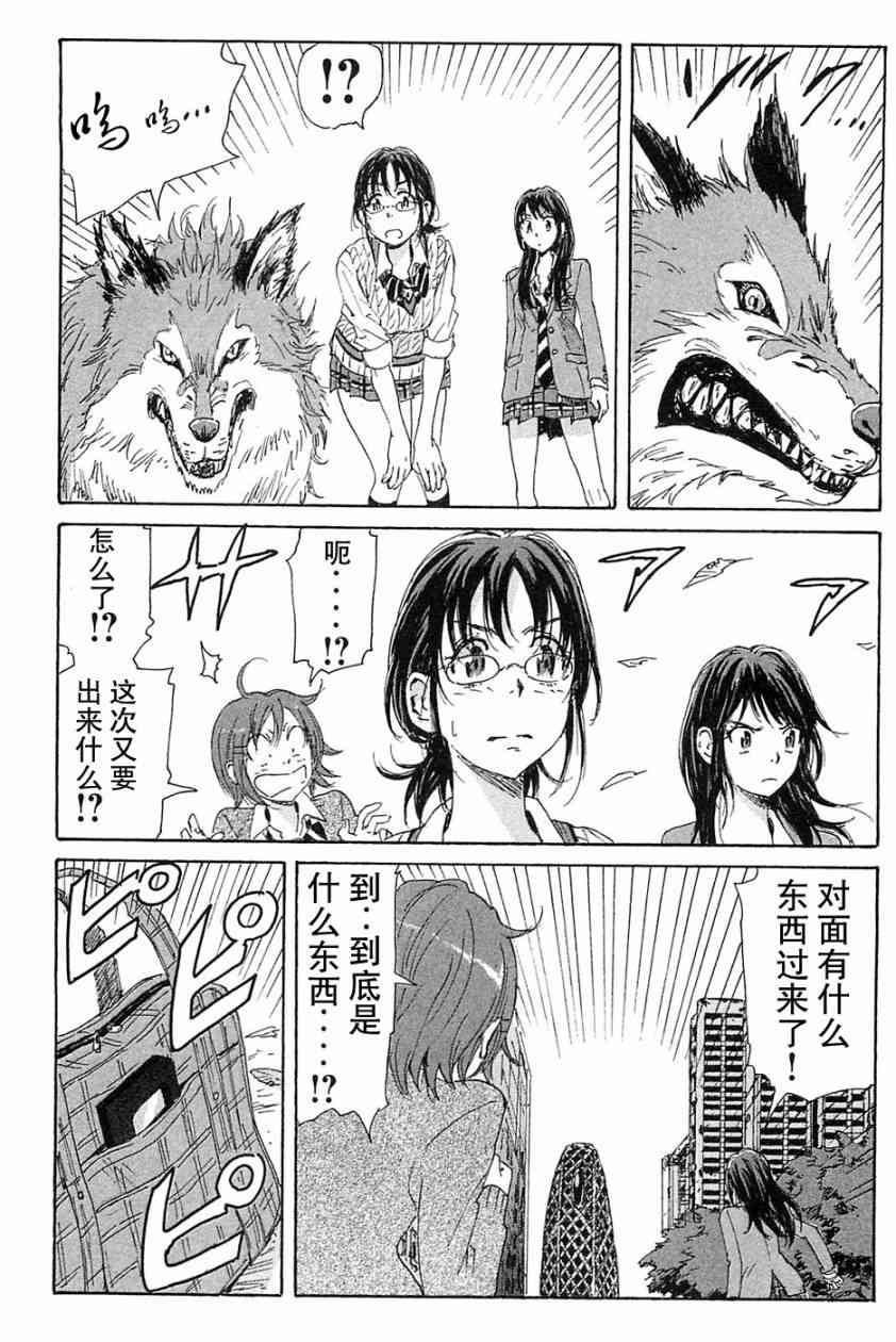 核爆默示录 70话 第16页