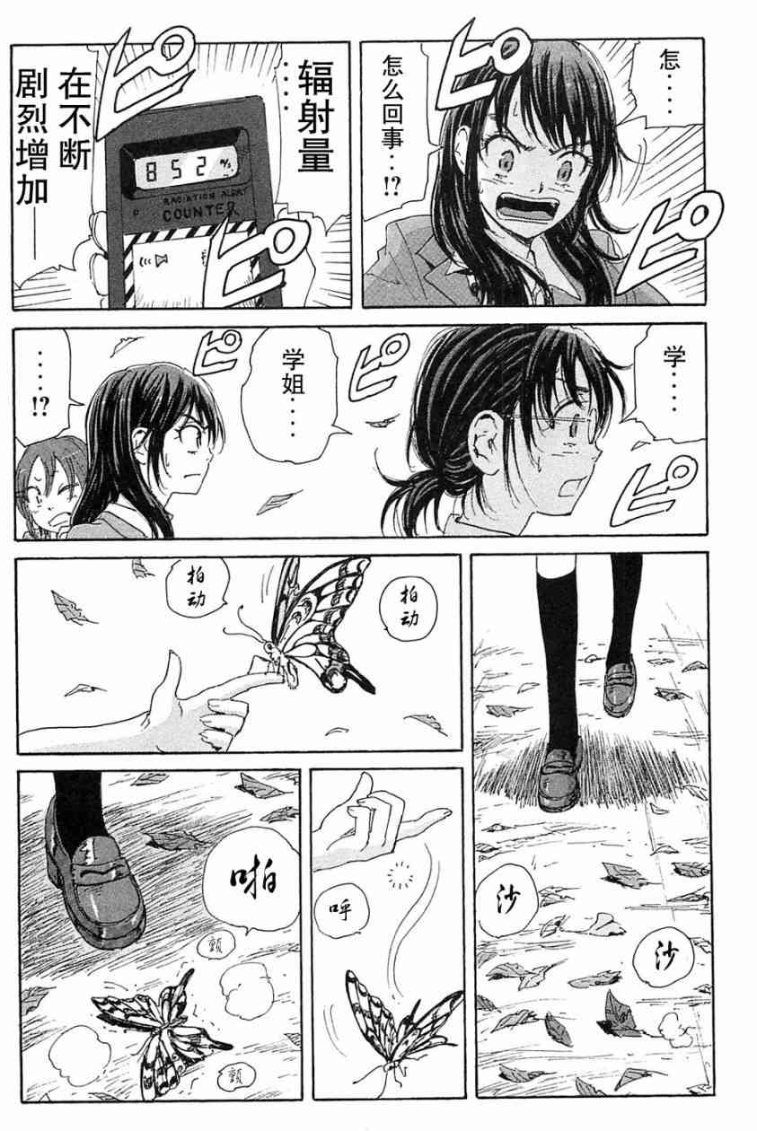 核爆默示录 70话 第17页