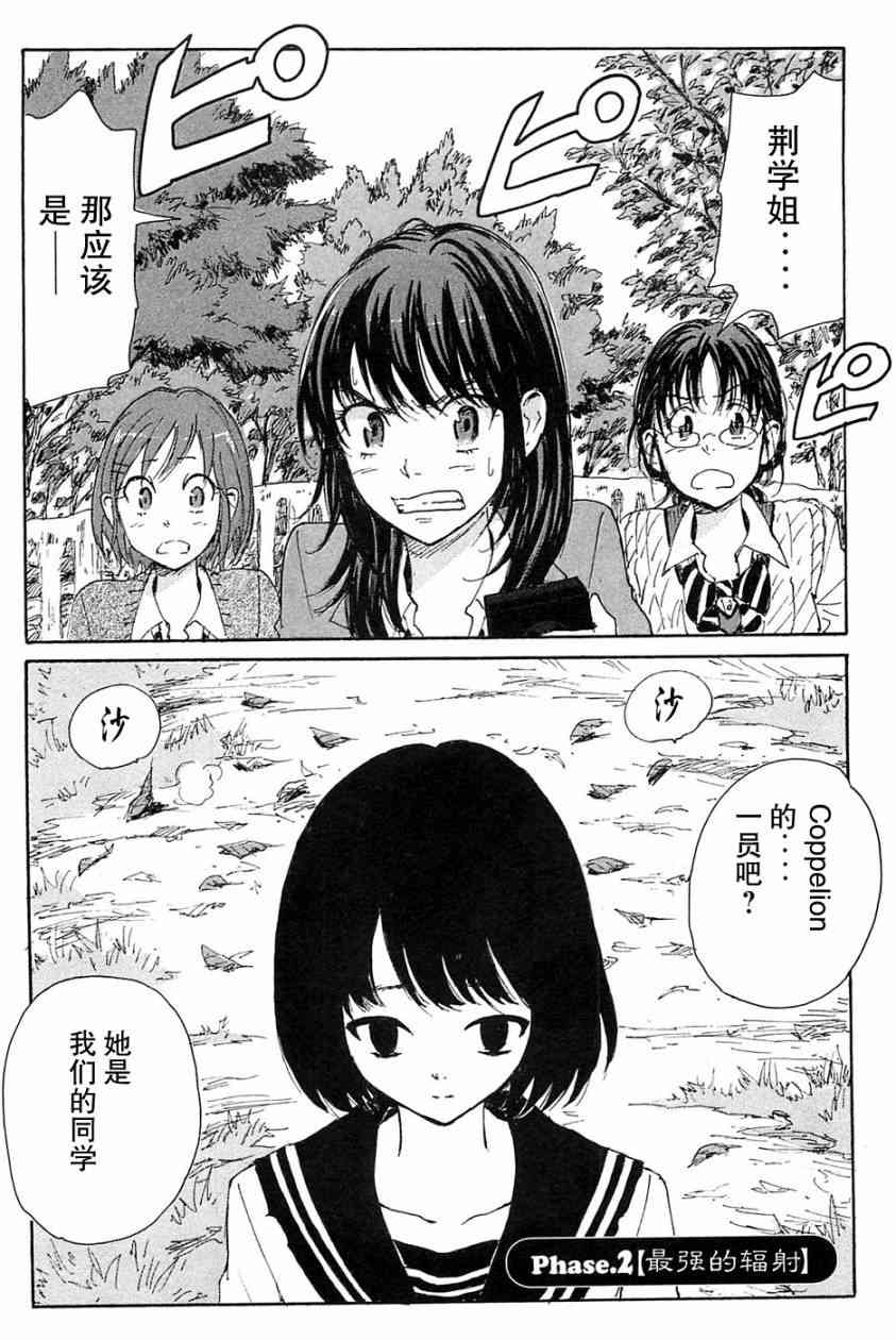 核爆默示录 70话 第19页