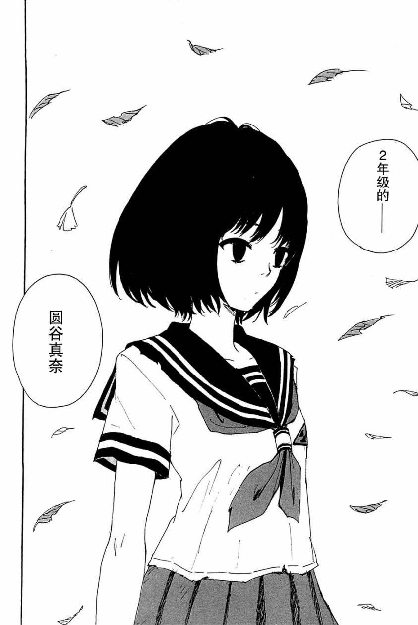 核爆默示录 70话 第20页