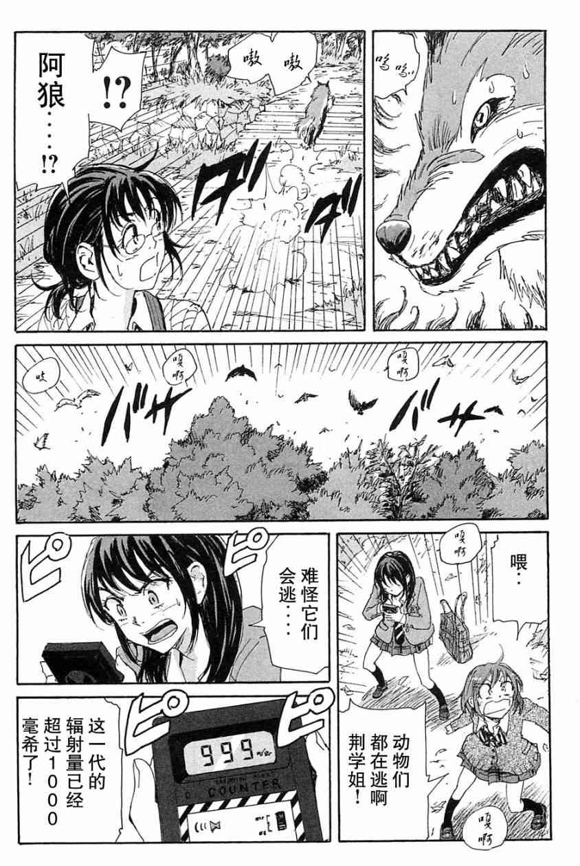 核爆默示录 70话 第21页