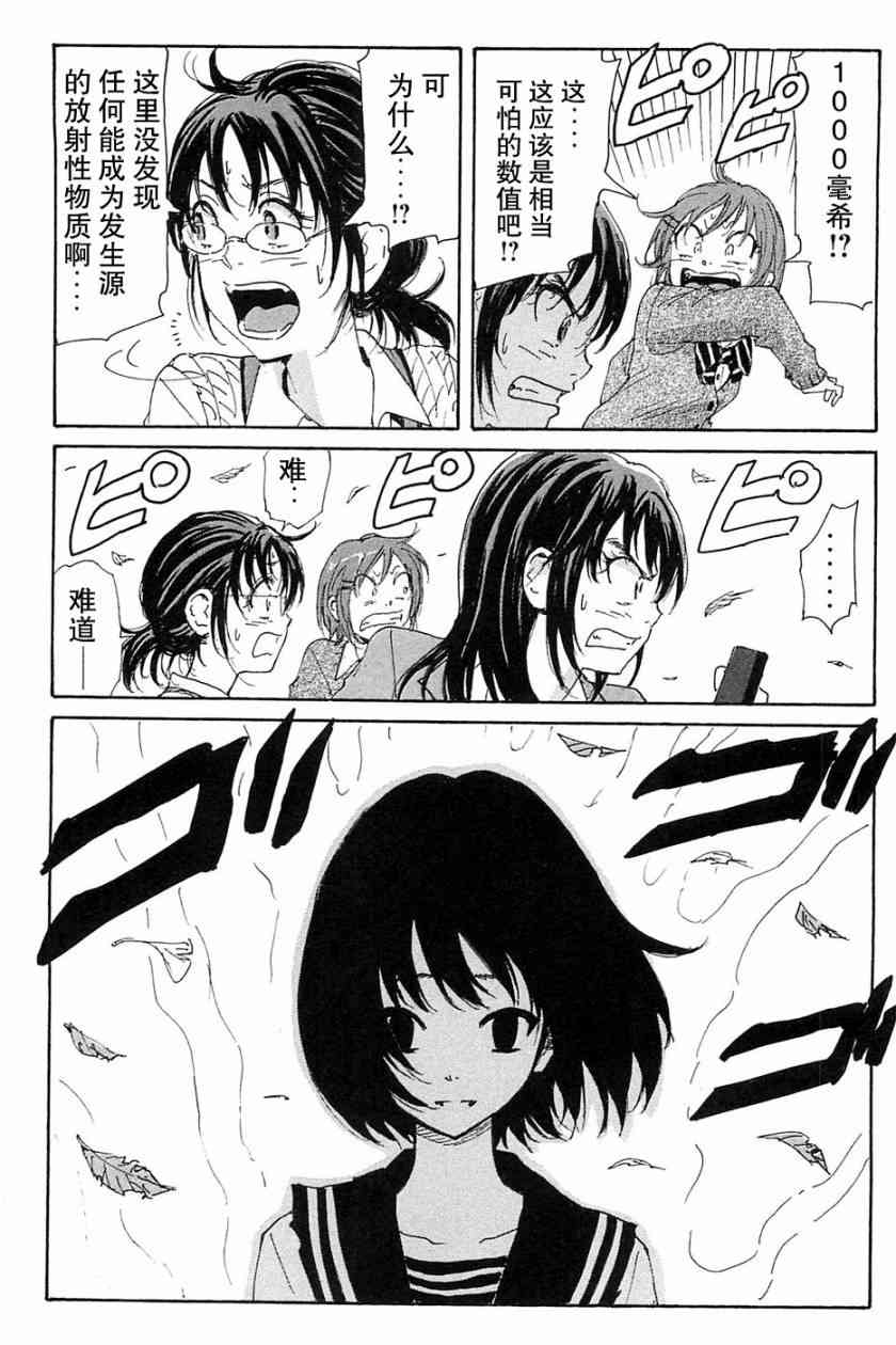 核爆默示录 70话 第22页