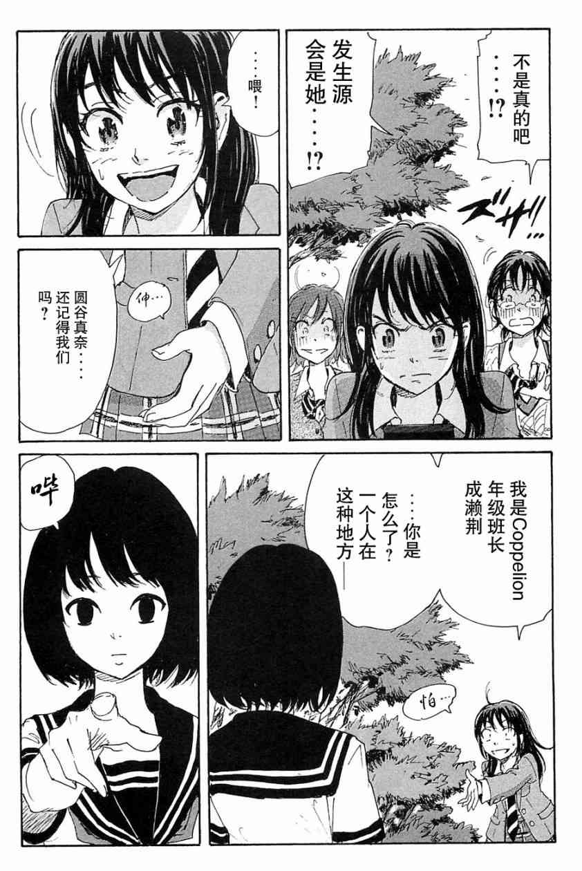 核爆默示录 70话 第23页