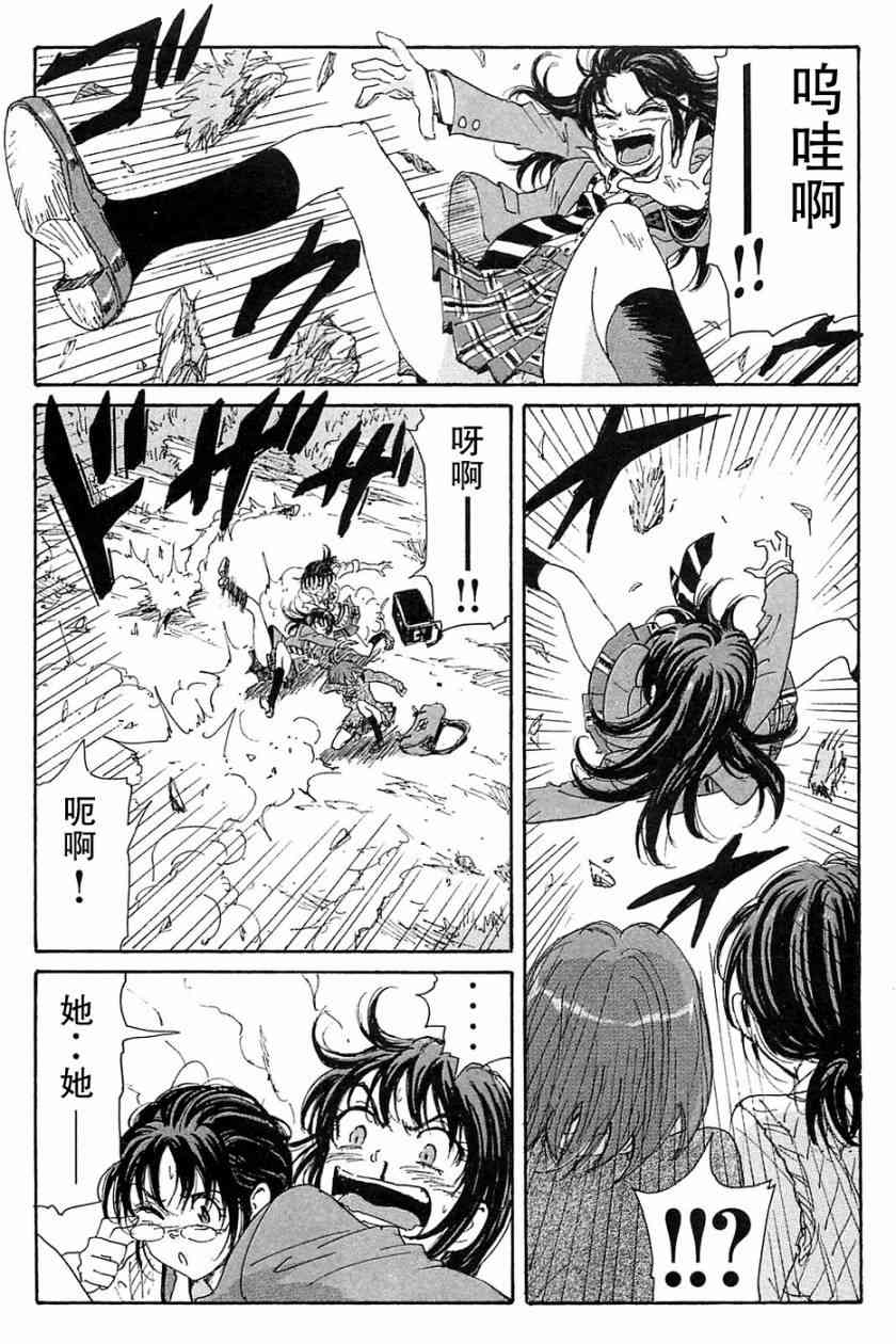 核爆默示录 70话 第25页