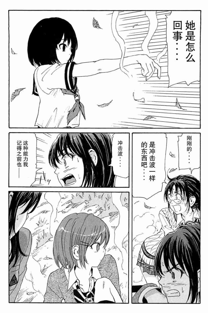 核爆默示录 70话 第26页