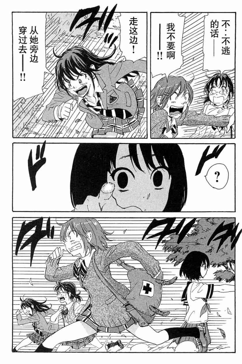 核爆默示录 70话 第28页