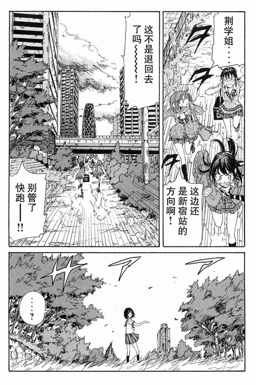 核爆默示录 70话 第29页