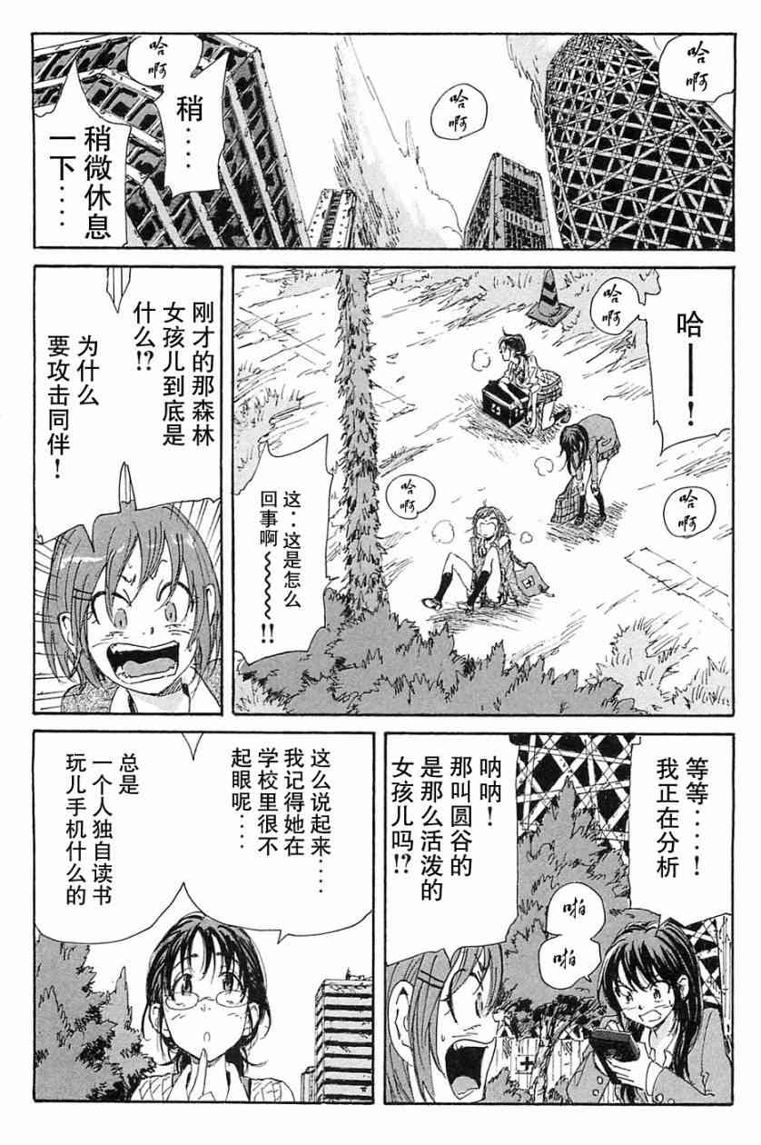 核爆默示录 70话 第30页