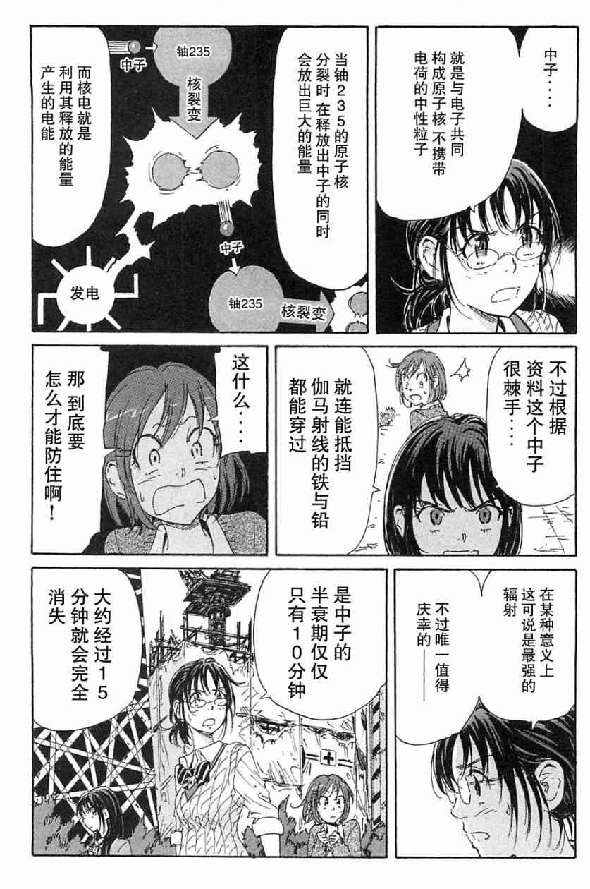 核爆默示录 70话 第32页