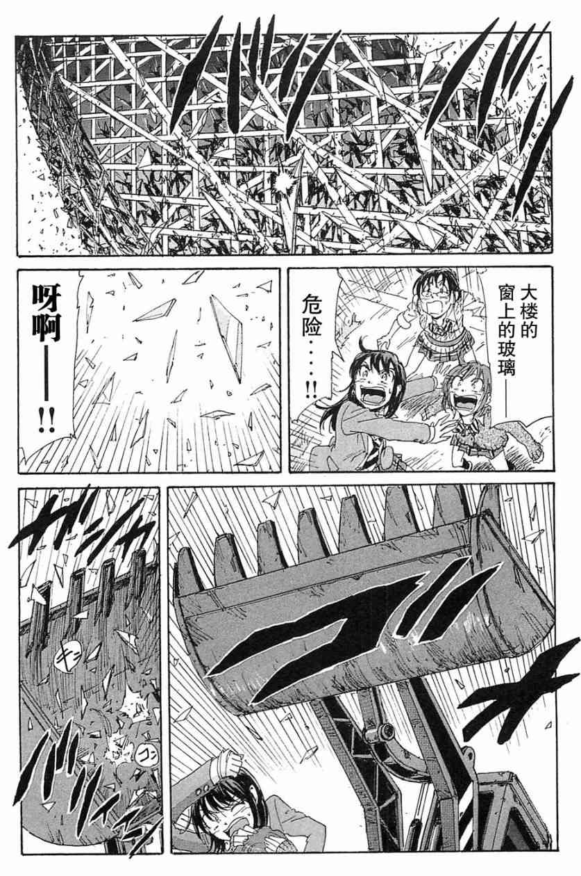 核爆默示录 70话 第35页