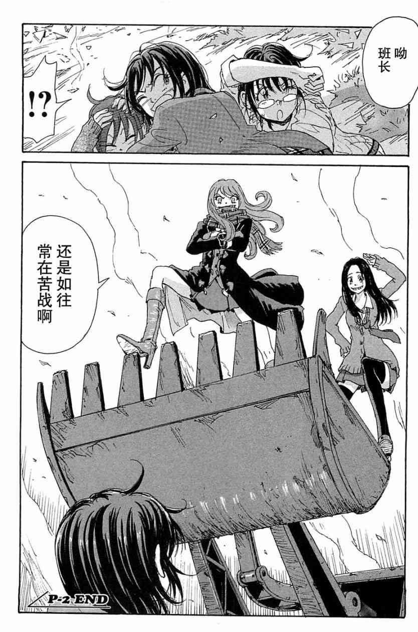 核爆默示录 70话 第36页