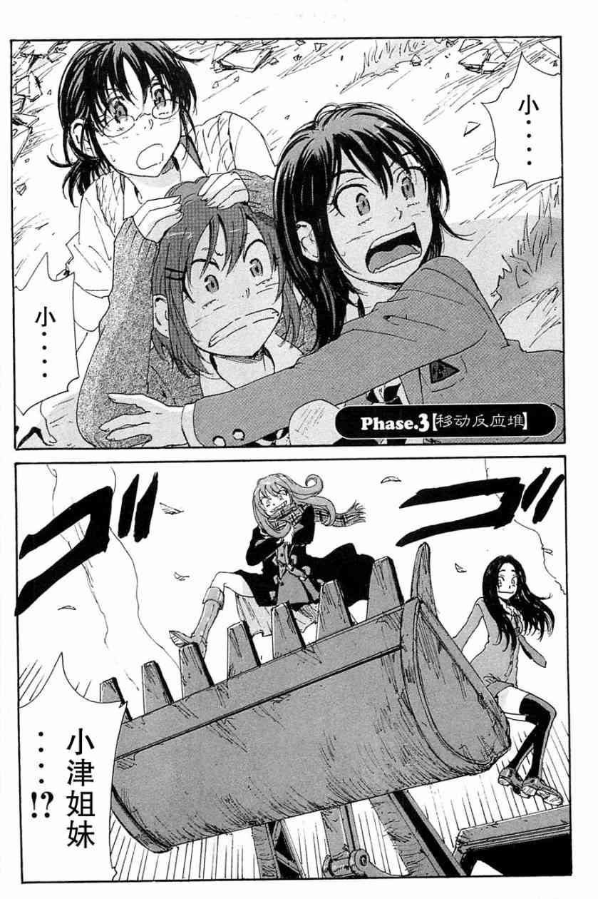 核爆默示录 70话 第38页