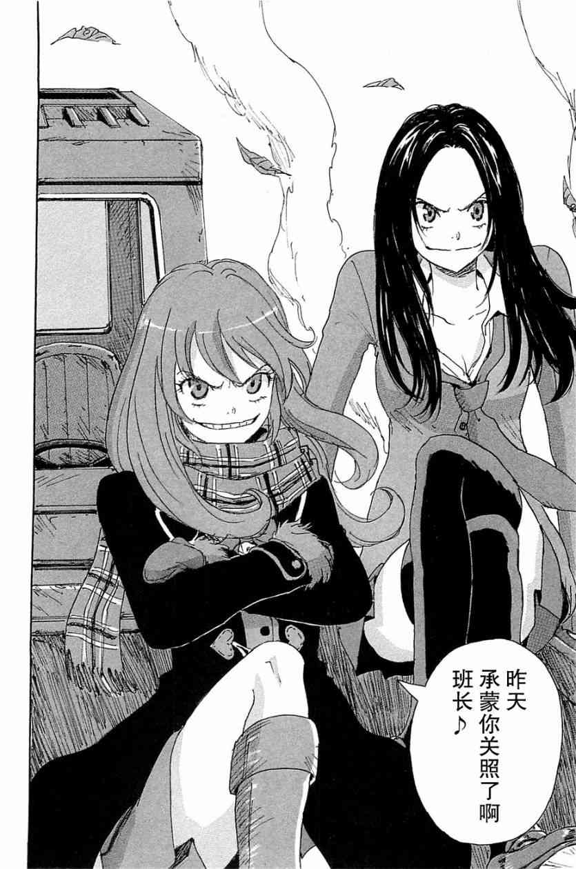 核爆默示录 70话 第39页