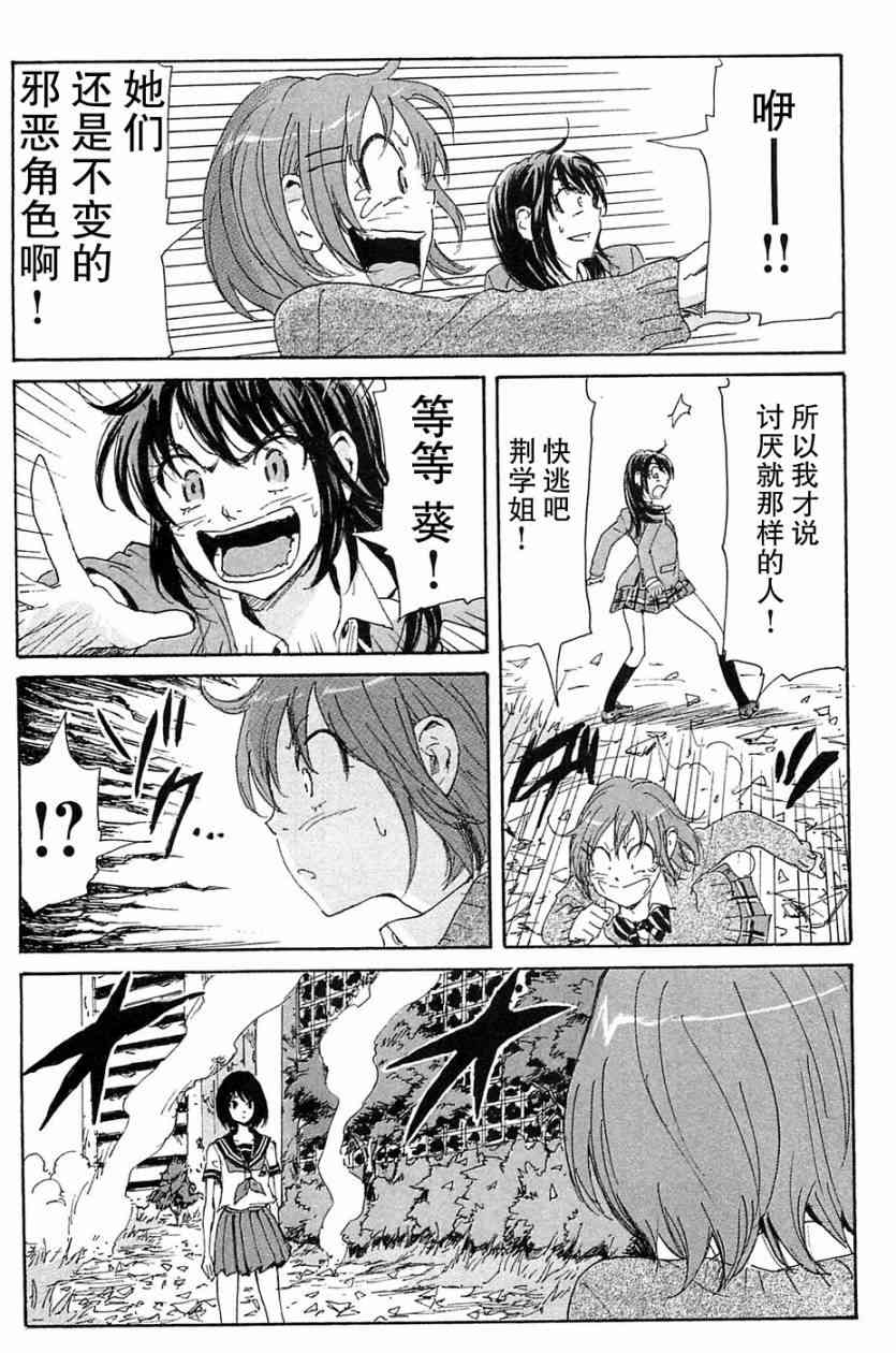 核爆默示录 70话 第40页