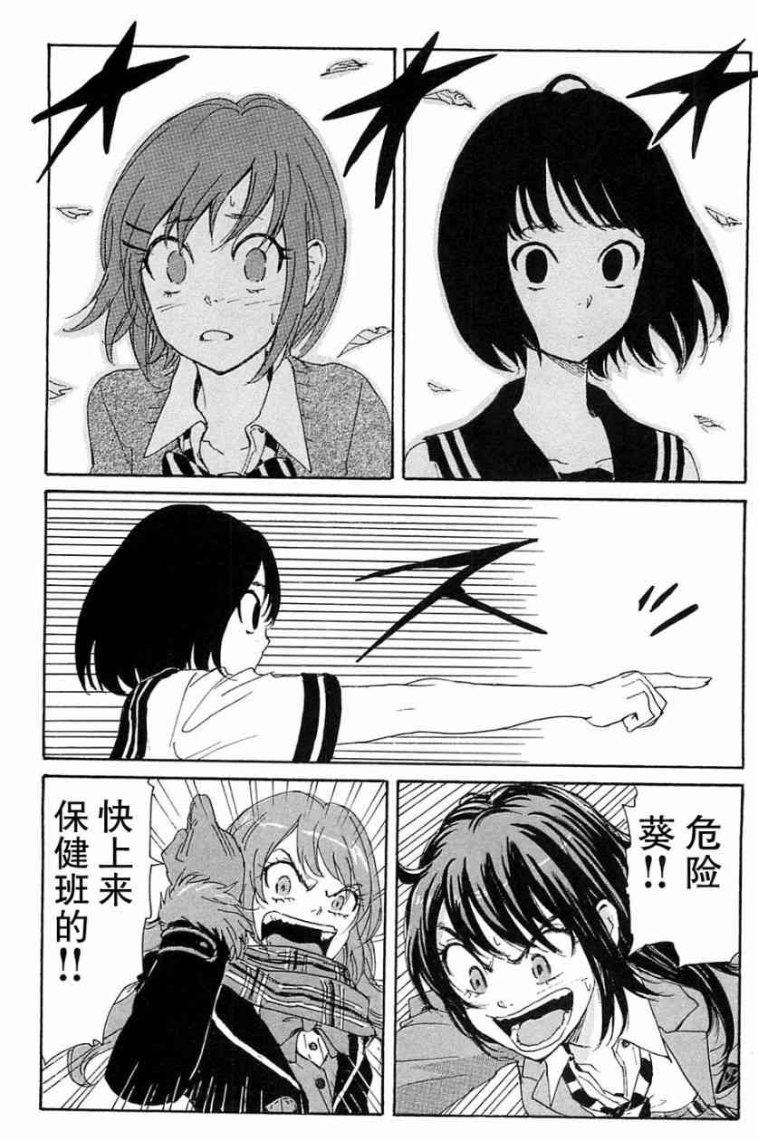 核爆默示录 70话 第41页