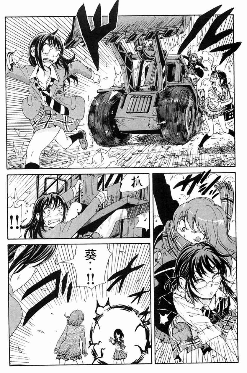 核爆默示录 70话 第42页