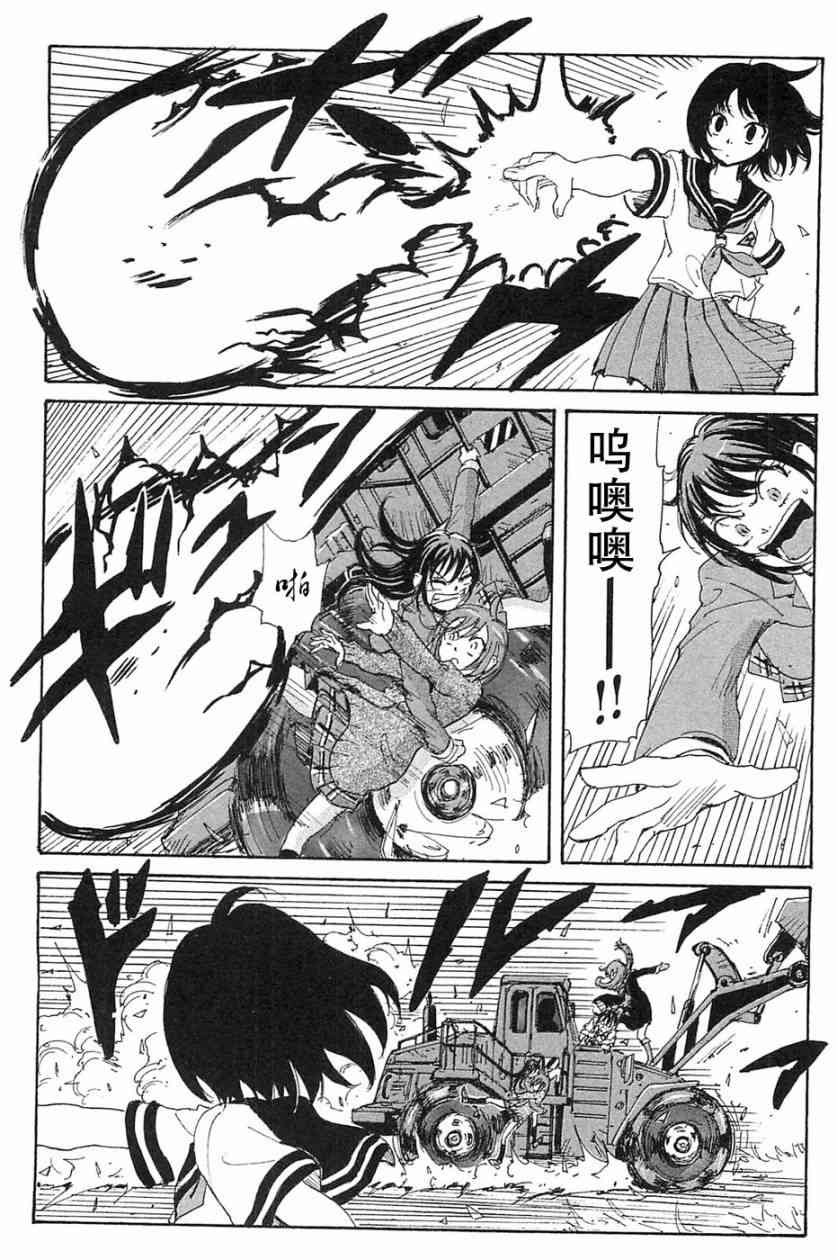 核爆默示录 70话 第43页