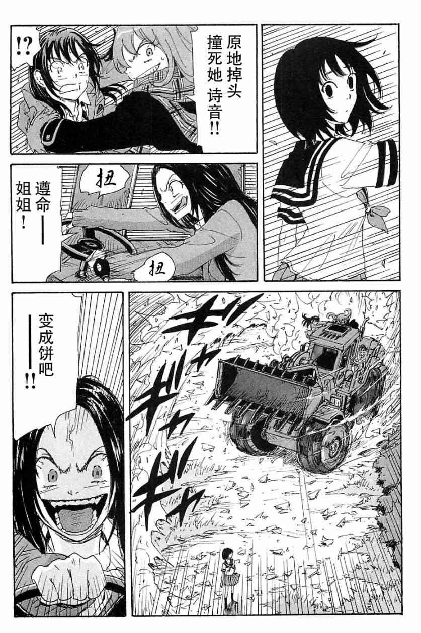 核爆默示录 70话 第44页