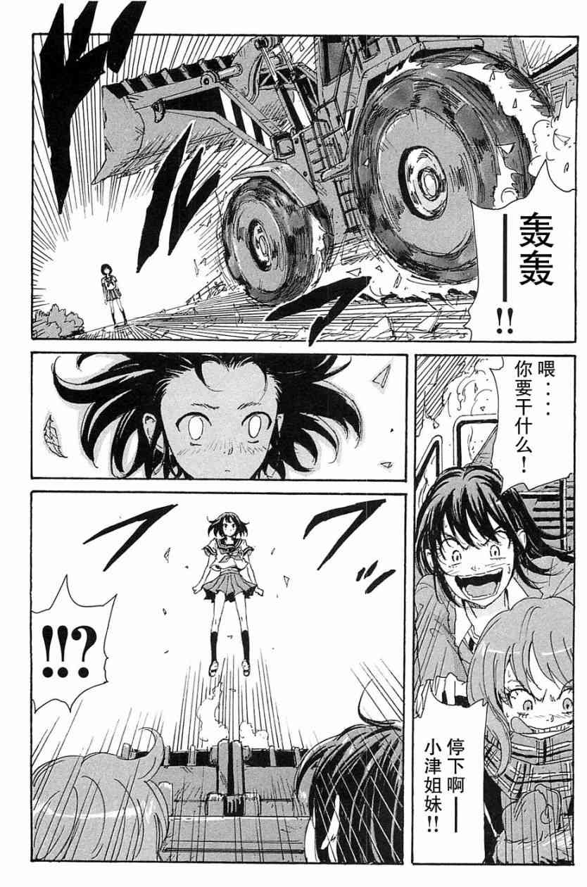 核爆默示录 70话 第45页